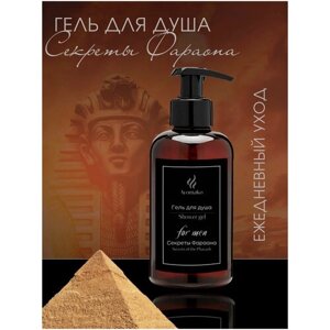 Гель для душа мужской с аромамаслами "Секреты фараона" AROMAKO 300 мл, гель для душа c ароматическим маслом для мужчин