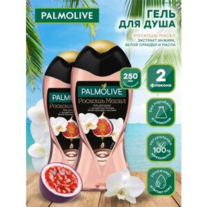 Гель для душа Palmolive Роскошь Масел с маслом Инжира и Орхидеи 250 мл. х 2 шт.