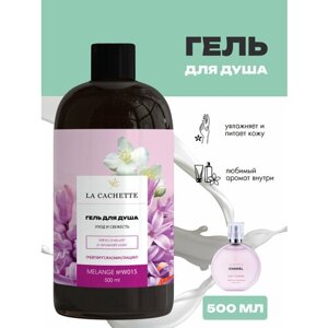 Гель для душа увлажняющий La Cachette W015 Chance eau Tendre, 500 мл