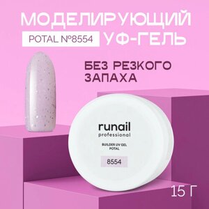 Гель для наращивания ногтей Runail Professional Potal №8554 моделирующий, розовый, 15 г