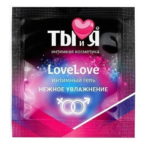 Гель интимный, увлажняющий "LOVELOVE", одноразовая упаковка, 4 г