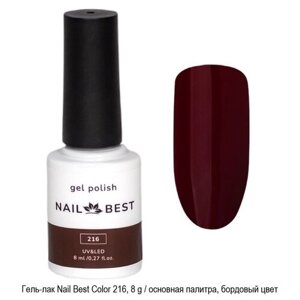 Гель-лак Nail Best Color 216, 8 g / основная палитра, цветной (бордовый)