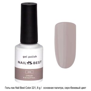 Гель-лак Nail Best Color 221, 8 g / основная палитра, цветной (серо-бежевый)