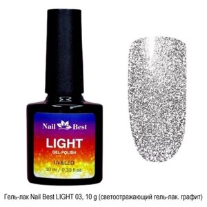 Гель-лак Nail Best LIGHT 03, 10 g (светоотражающий гель-лак. графит)