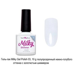 Гель-лак Nail Best Milky Gel Polish 03, 10 g/молочный с шиммером