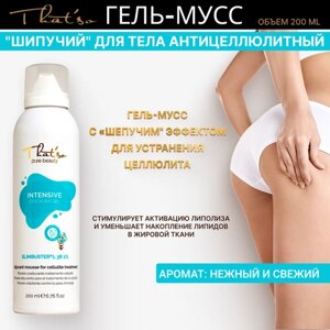 Гель-мусс "шипучий" для тела антицеллюлитный/intensive crackling GEL BODY