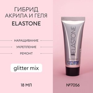 Гибрид акрила и геля/акригель/полигель для наращивания ELASTONE GEL с блестками (glitter mix), 18 мл №7056