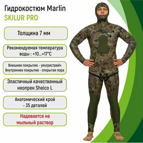 Гидрокостюм 7 мм Marlin SKILUR PRO 7 мм Green 54