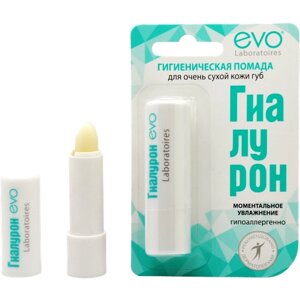 Гигиеническая помада «Гиалурон EVO» для очень сухой кожи губ (комплект из 3 шт. по 2,8 г.