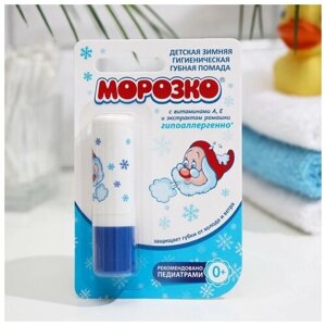 Гигиеническая помада "Морозко" детская, зимняя, 2,8 г. В упаковке шт: 1