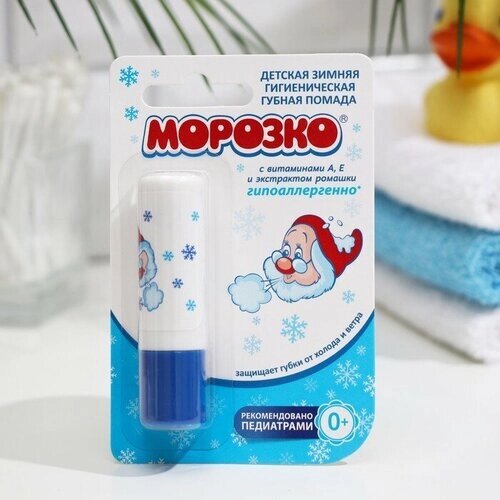 Гигиеническая помада зимняя "Морозко" детская, 2,8 г