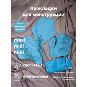 Гигиенические многоразовые прокладки для менструации. Набор из 6 шт. чехол для хранения