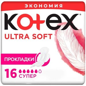 Гигиенические прокладки Kotex Soft Супер, 16шт.