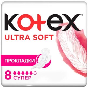 Гигиенические прокладки Kotex Soft Супер, 8шт.