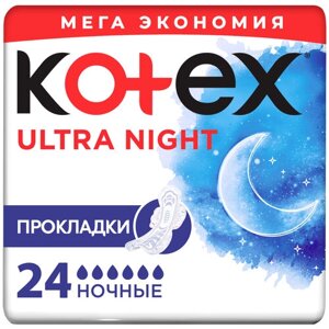 Гигиенические прокладки Kotex Ultra Ночные, 24шт.
