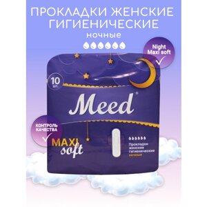 Гигиенические прокладки с крылышками 6 капель Night Maxi Soft 3 упаковки по 10 шт.