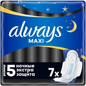 Гигиенические прокладки толстые с крылышками Always Maxi Night Extra, размер 5, 7 шт.