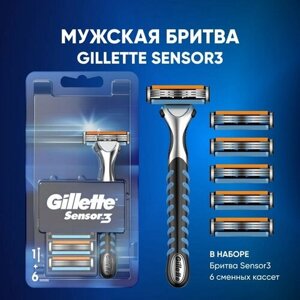Gillette Sensor3 Мужская Бритва,6 сменных кассет c 3 лезвиями