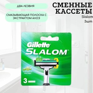 Gillette Сменные Кассеты Slalom 3шт