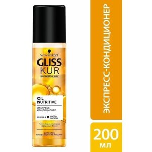 Gliss Kur Экспресс кондиционер Oil Nutritive, для секущихся волос, питание и здоровый блеск, 200 мл