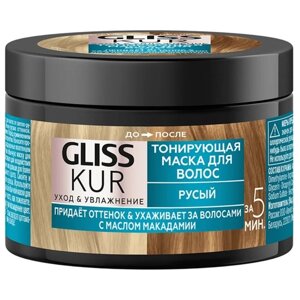 Глисс Кур / Gliss Kur - Тонирующая маска для волос 2в1 Уход и увлажнение Русый 150 мл