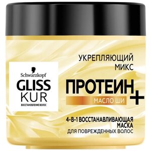 Gliss Kur Восстанавливающая маска 4-в-1 для поврежденных волос, укрепляющих микс, 400 мл