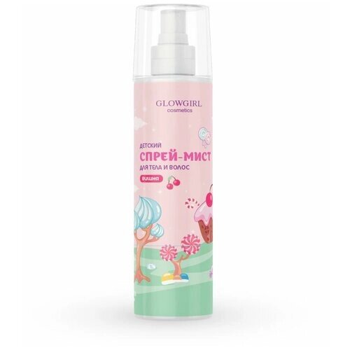 Glowgirl. Ароматный спрей-мист с шиммером для тела и волос детский розовая Вишня, 125мл. ЭКО продукт. GLG1001