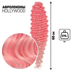 Голливуд Афролоконы, 60 см, 270 гр, цвет розовый/светло-розовый HKBТ1920/Т2334 (Катрин)