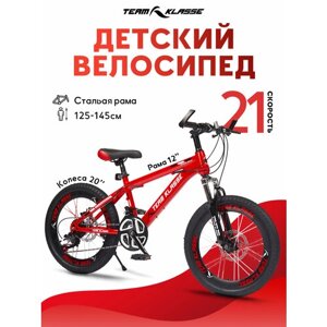 Горный детский велосипед Team Klasse F-5-A, красный, диаметр колес 20 дюймов