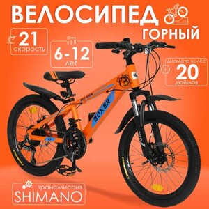 Горный велосипед детский скоростной Boxer 20" оранжевый, 6-12 лет, 21 скорость (Shimano tourney)
