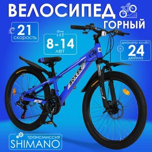 Горный велосипед детский скоростной Boxer 24" cиний, 8-14 лет, 21 скорость (Shimano tourney)