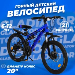 Горный велосипед детский скоростной Gladiator 20" синий, 6-12 лет, 21 скорость, 2 амортизатора