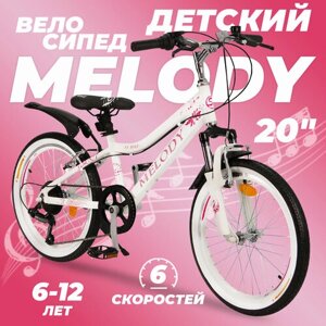 Горный велосипед детский скоростной Melody 20" белый, 6-12 лет, 6 скоростей (Shimano tourney)