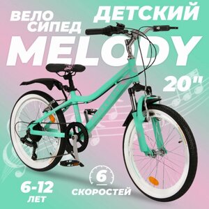 Горный велосипед детский скоростной Melody 20" бирюзовый, 6-12 лет, 6 скоростей (Shimano tourney)