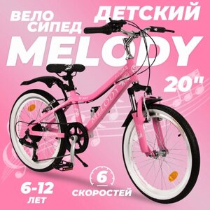 Горный велосипед детский скоростной Melody 20" розовый, 6-12 лет, 6 скоростей (Shimano tourney)