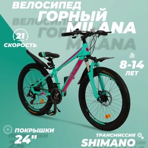 Горный велосипед детский скоростной Milana 24" бирюзовый, 8-14 лет, 21 скорость (Shimano tourney)