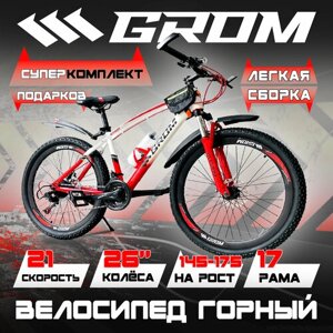 Горный велосипед GROM, городской, 26 дюймов / взрослый, мужской и женский для прогулки / скоростной, спортивный велик для подростков белый/красный