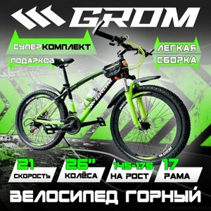 Горный велосипед GROM, городской, 26 дюймов / взрослый, мужской и женский для прогулки / скоростной, спортивный велик для подростков черный/зеленый