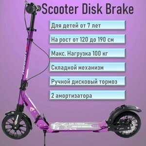 Городской самокат RW Sport Scooter Disk Brake с дисковым тормозом Фиолетовый металлик