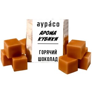 Горячий шоколад - ароматические кубики Аурасо, ароматический воск для аромалампы, 9 штук