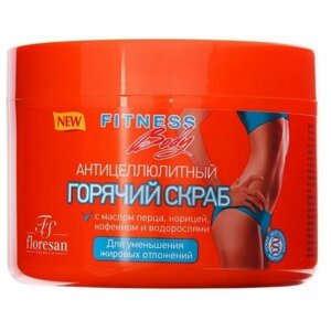 Горячий скраб для тела Fitness body «Антицеллюлитный», 500 мл