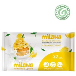 Grass Влажные салфетки Milana Лимонный десерт, 72 шт.