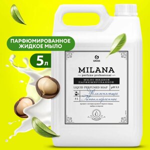 Grass Жидкое мыло Milana Perfume Professional, 5 л, 5.3 кг