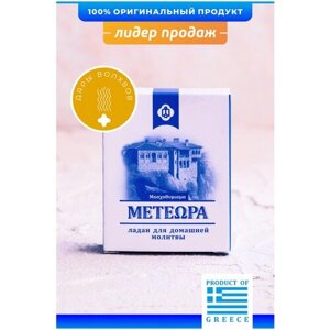 Греческий ладан Метеора, аромат Дары волхвов, 50 гр (православный, церковный, благовония)