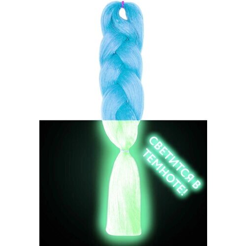 Hairshop Канекалон Баскервиль (люминесцентный) 1,3 м/100 г Г 2 /З 12 (Пастельный голубой/Зеленый)