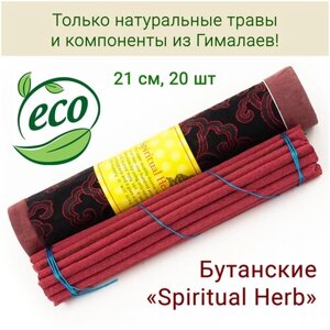 Healingbowl / Благовония Spiritual Herb 20 шт, 21 см, Непал, DI-007