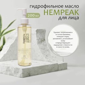 HEMPEAK, Гидрофильное масло для умывания на основе масла семян конопли без эффекта стянутости кожи, 200 мл