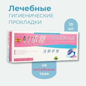 Herbal Pads Лечебные китайские прокладки с травами FU SHU, 10 шт