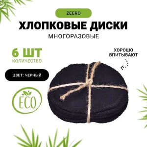Хлопковые диски ZEERO Life, чёрные для снятия макияжа, 6 шт