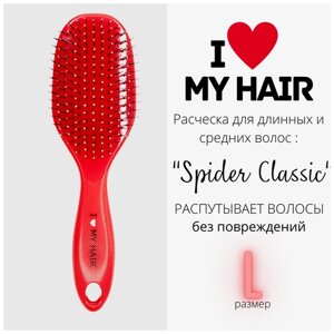 I LOVE MY HAIR / Расческа для длинных и средних волос, щетка парикмахерская "Spider Classic", 1502 L красная